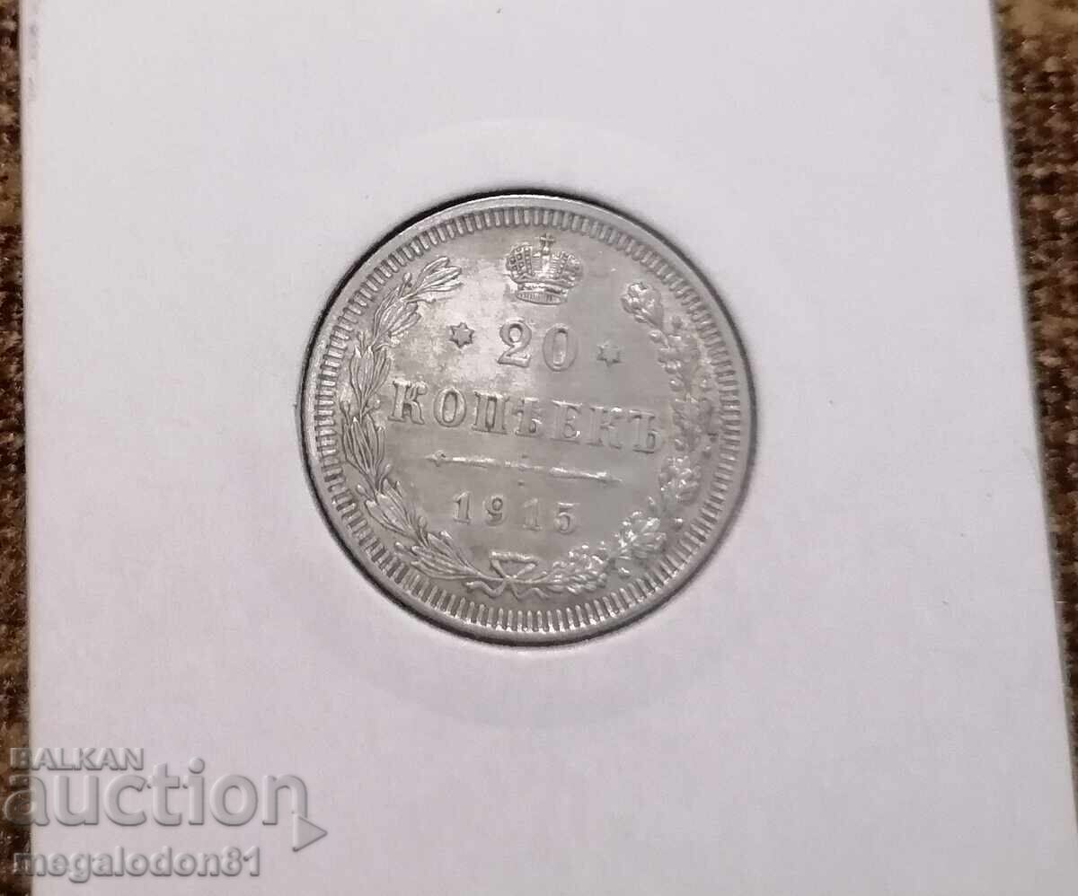 Русия - 20 копейки 1915г. Русия - 20 копейки 1915г.