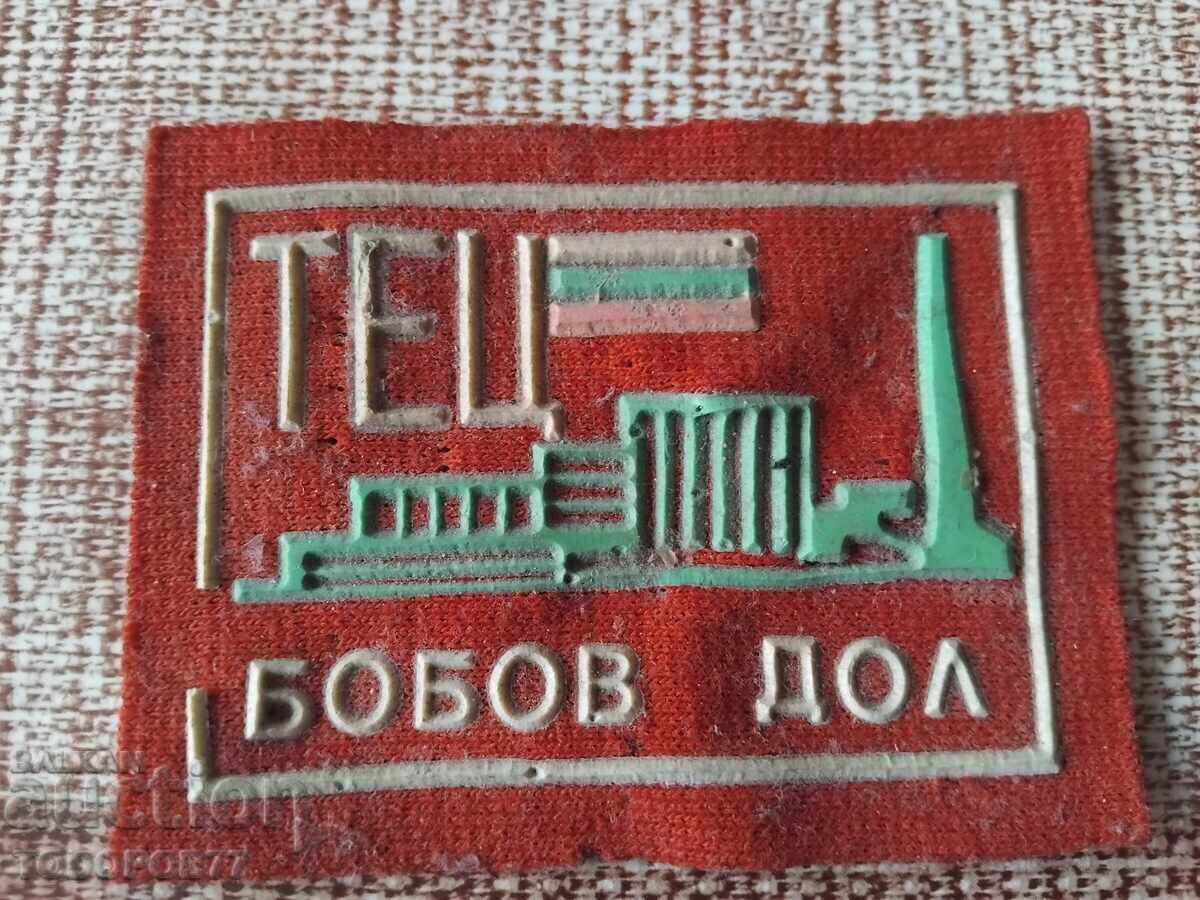 Rare patch "TEC Bobov Dol" with price 0.01 BGN | € 0.01 Rare patch "TEC Bobov Dol" with price 0.01 BGN | € 0.01