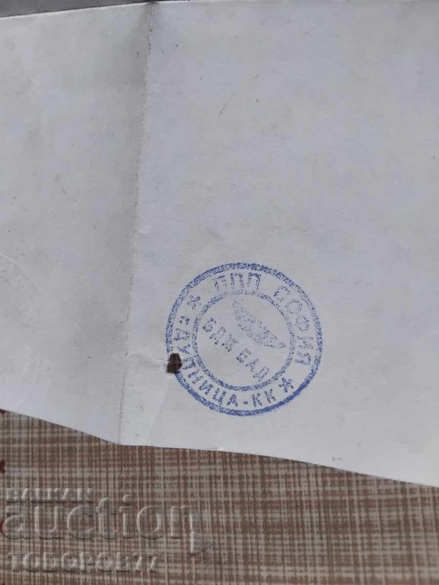 Old BDZ ticket with price 0.01 BGN | € 0.01 Old BDZ ticket with price 0.01 BGN | € 0.01