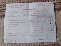 Παλιό εισιτήριο BDZ