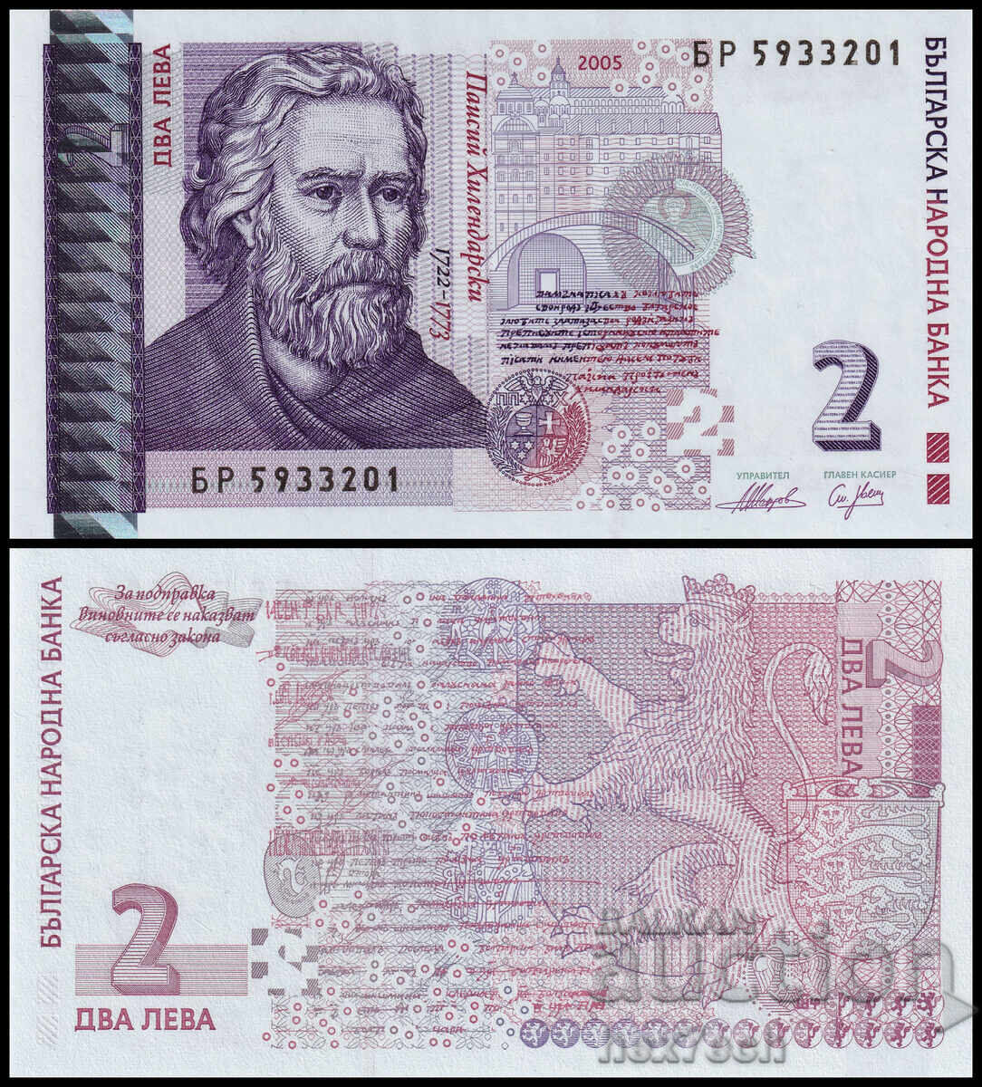❤️ ⭐ Bulgaria 2005 2 BGN UNC new ⭐ ❤️ ❤️ ⭐ Bulgaria 2005 2 BGN UNC new ⭐ ❤️