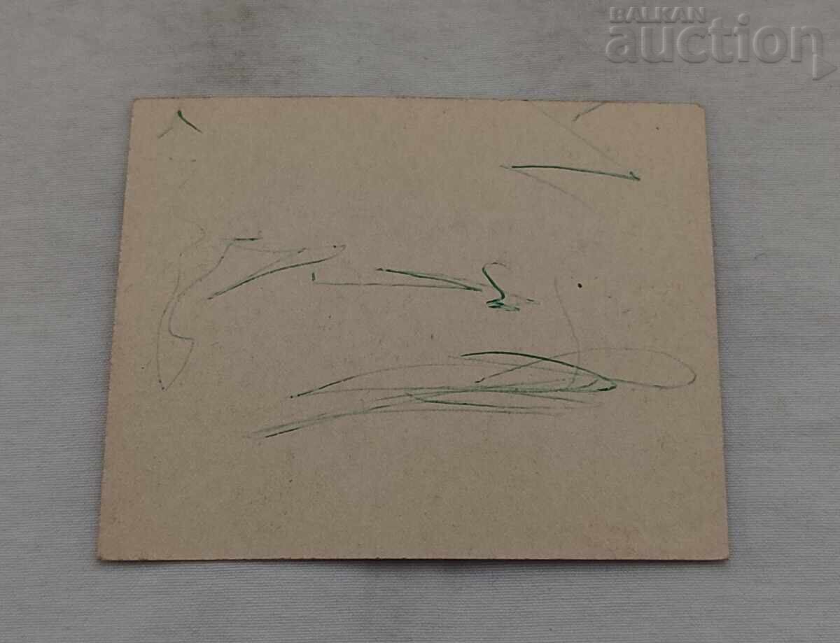 MAZDA 1600 № 74 197...g. ΣΥΛΛΟΓΗ με τιμή 5.00 BGN | € 2.56