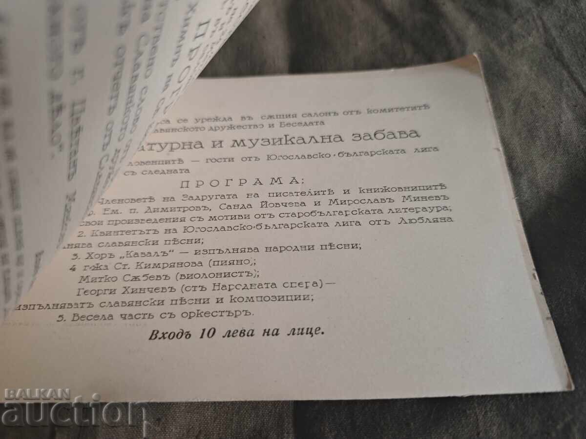24 Μαΐου Πρόγραμμα Σλαβικού Συλλόγου και Συζήτηση με τιμή 100.00 BGN | € 51.13