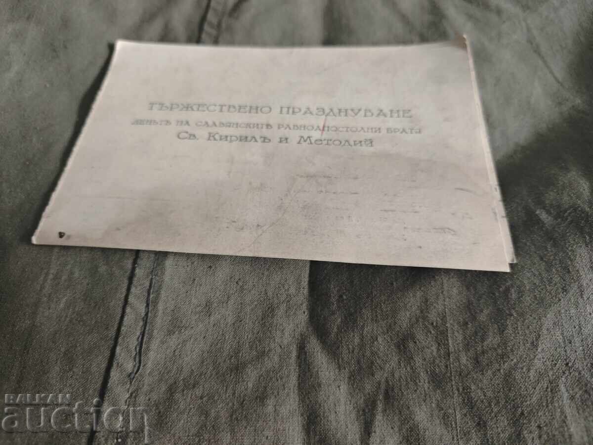 Δημοπρασία 24 Μαΐου Πρόγραμμα Σλαβικού Συλλόγου και Συζήτηση