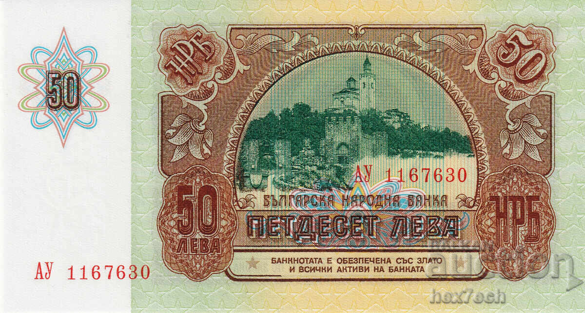 Δημοπρασία ❤️ ⭐ Βουλγαρία 1990 50 BGN UNC νέο ⭐ ❤️
