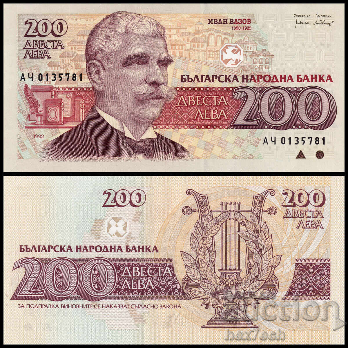 ❤️ ⭐ Βουλγαρία 1992 200 BGN UNC νέο ⭐ ❤️ ❤️ ⭐ Βουλγαρία 1992 200 BGN UNC νέο ⭐ ❤️