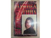 Πέντε μέρες στο Παρίσι - Ντάνιελ Στιλ