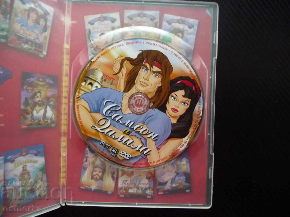 Samson and Delilah DVD film animation biblical hero parable God with price 3.00 BGN | € 1.53