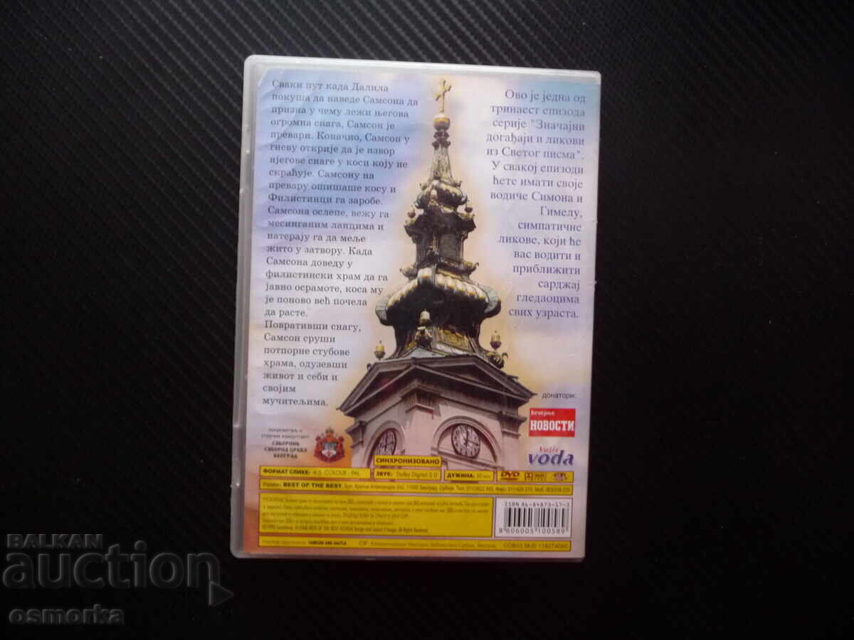 Auction  Samson and Delilah DVD film animation biblical hero parable God