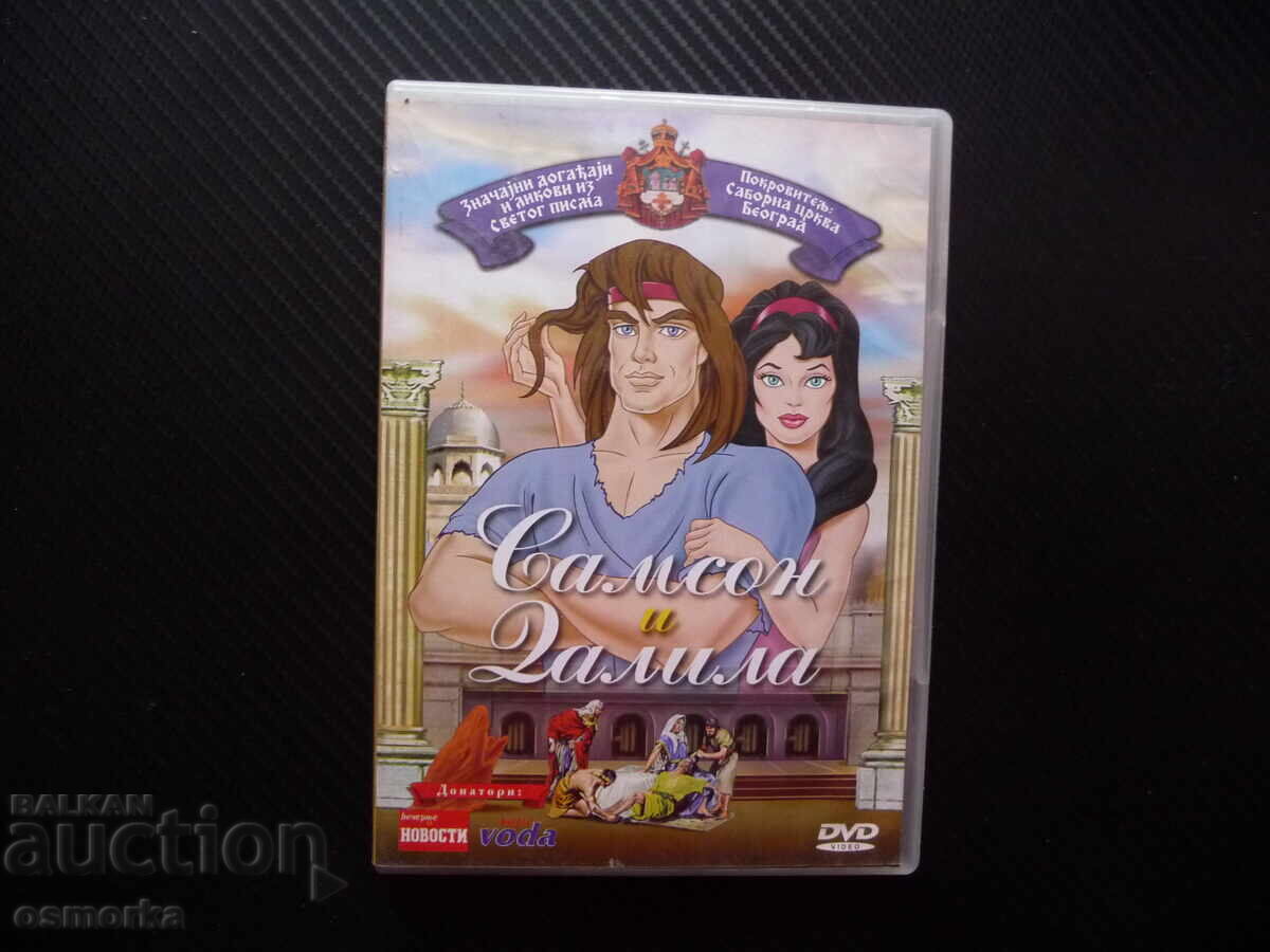 Samson and Delilah DVD film animation biblical hero parable God