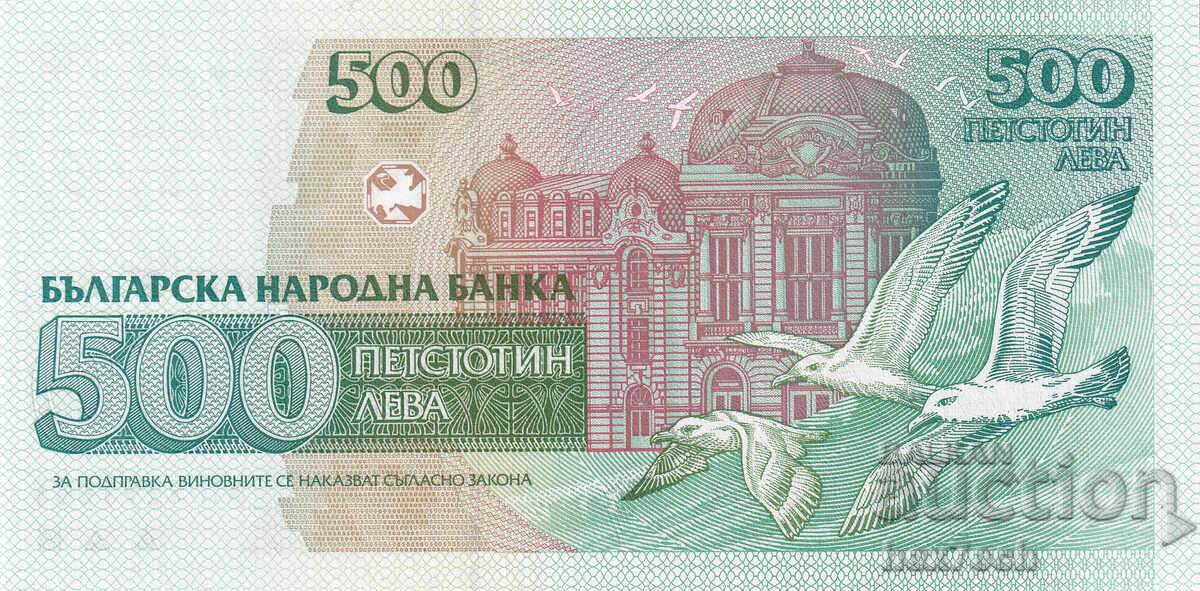 Auction  ❤️ ⭐ Bulgaria 1993 BGN 500 UNC new ⭐ ❤️