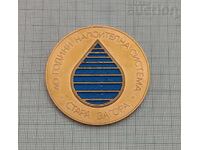 НАПОИТЕЛНА СИСТЕМА СТАРА ЗАГОРА 40 г. ПЛАКЕТ