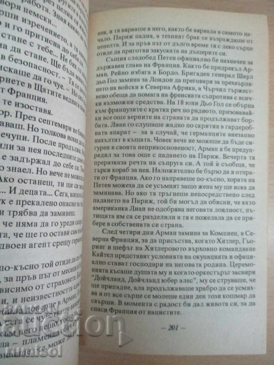 Παράδοση Τα Καράβια της Μοίρας - Ντάνιελ Στιλ