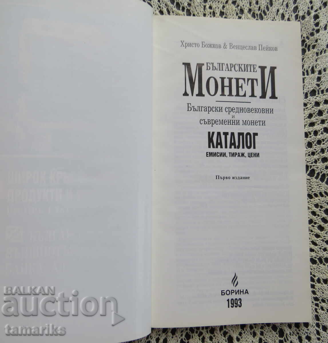 MONEDELE BULGARE - CATALOG 1993 cu preț 20.00 BGN | € 10.23 MONEDELE BULGARE - CATALOG 1993 cu preț 20.00 BGN | € 10.23