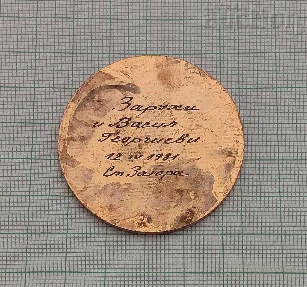 YOUNG COUPLES STARA ZAGORA PLAQUE 1981 with price € 2.56 | 5.01 BGN