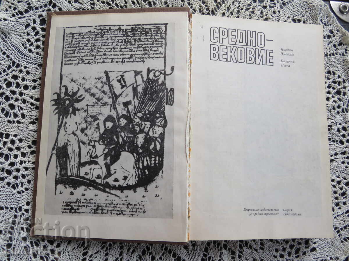 ΣΥΝΤΟΜΟ ΙΣΤΟΡΙΚΟ ΕΓΧΕΙΡΙΔΙΟ ΜΕΣΑΙΩΝΑ με τιμή 6.00 BGN | € 3.07