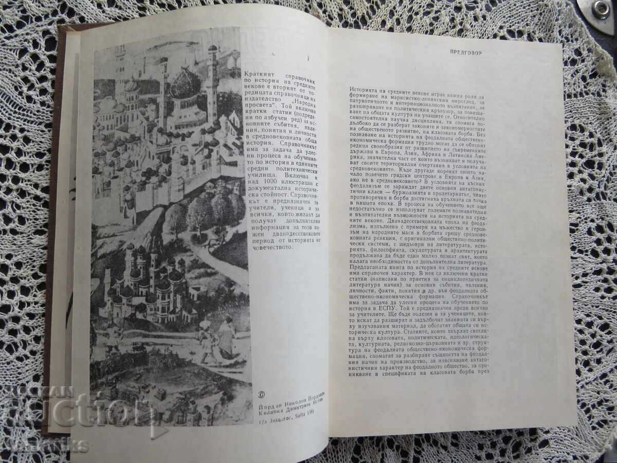 Δημοπρασία ΣΥΝΤΟΜΟ ΙΣΤΟΡΙΚΟ ΕΓΧΕΙΡΙΔΙΟ ΜΕΣΑΙΩΝΑ