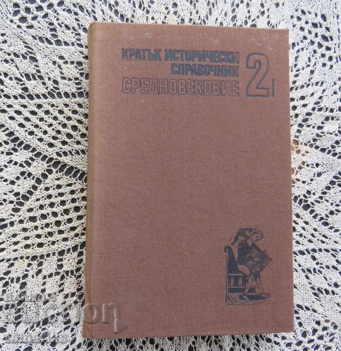 ΣΥΝΤΟΜΟ ΙΣΤΟΡΙΚΟ ΕΓΧΕΙΡΙΔΙΟ ΜΕΣΑΙΩΝΑ