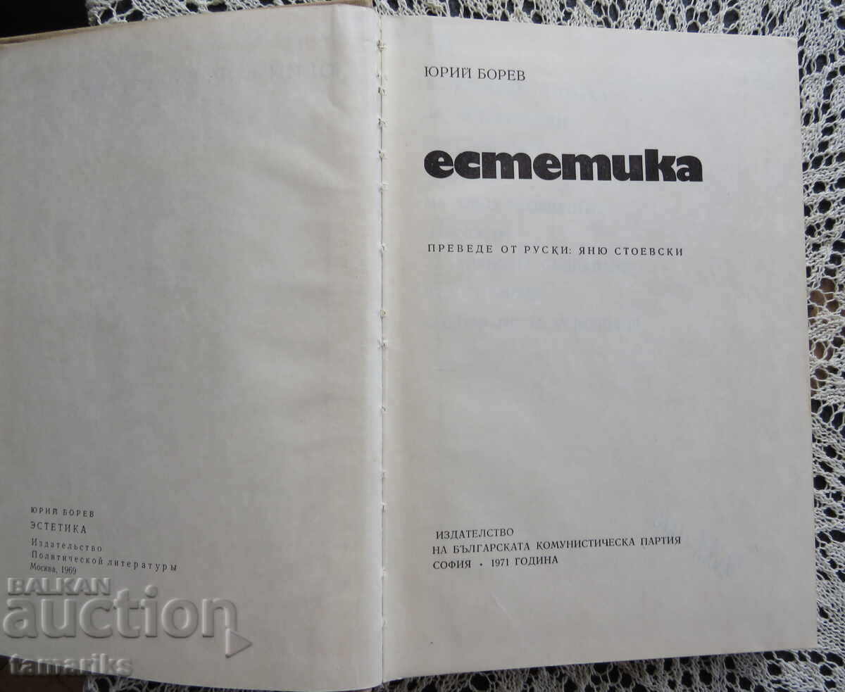 ESTETICĂ IURI BOREV 1971g cu preț € 2.50 | 4.89 BGN ESTETICĂ IURI BOREV 1971g cu preț € 2.50 | 4.89 BGN