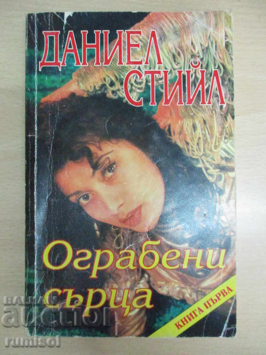 Stolen Hearts - 1, Danielle Steel