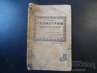GEOMETRY with geometric drawing, C.S. Arnaudov, 1926
