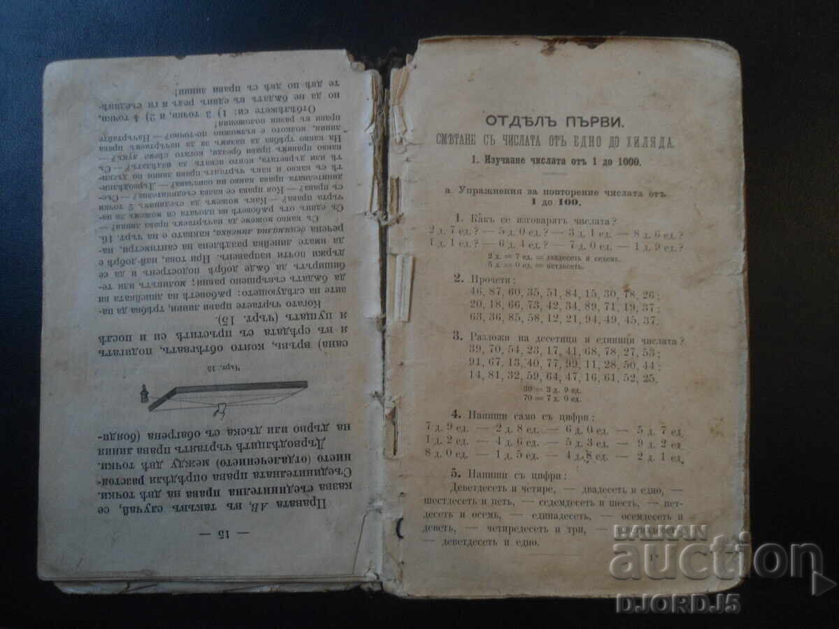 ГЕОМЕТРИЯ съ геометрическо чертание за трето отделение с цена 0.01 лв. | € 0.01 ГЕОМЕТРИЯ съ геометрическо чертание за трето отделение с цена 0.01 лв. | € 0.01