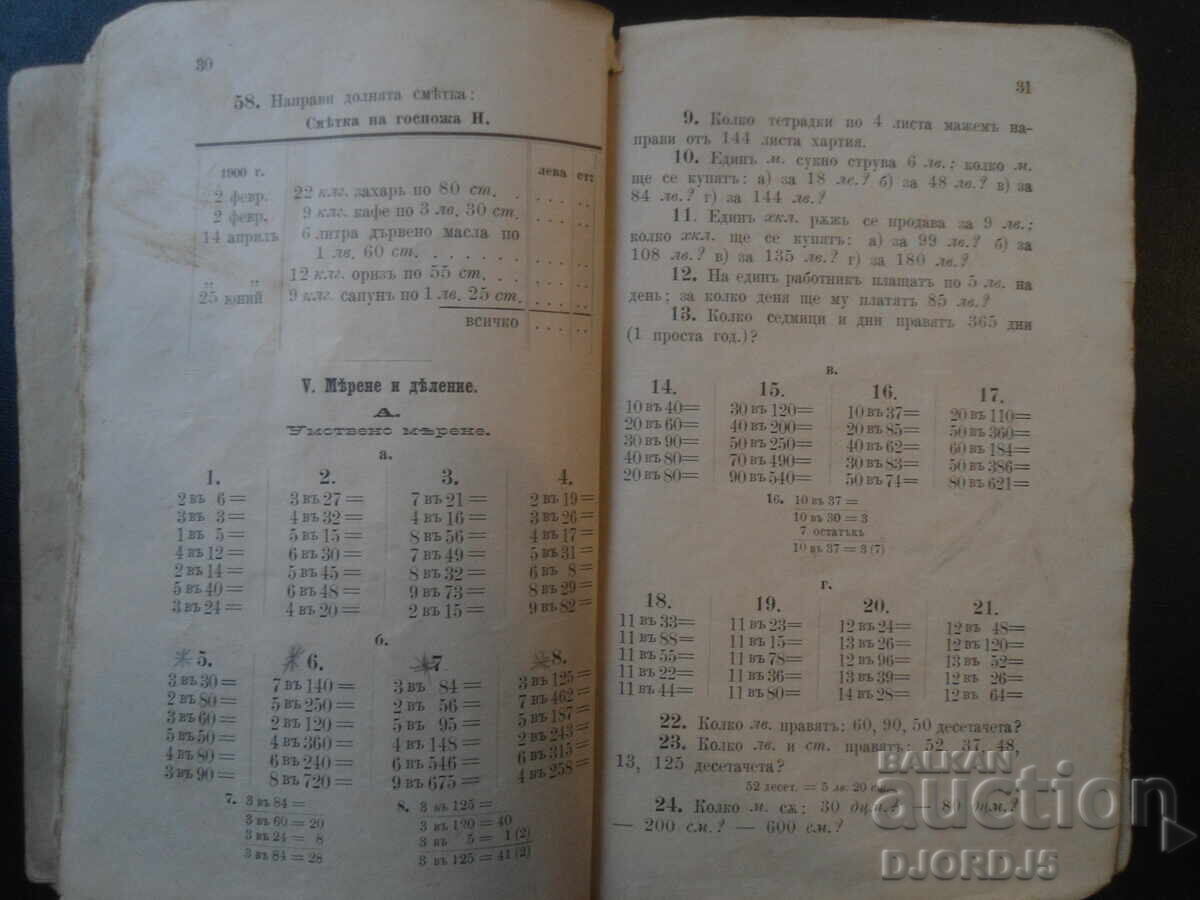 Аукцион ГЕОМЕТРИЯ съ геометрическо чертание за трето отделение Аукцион ГЕОМЕТРИЯ съ геометрическо чертание за трето отделение