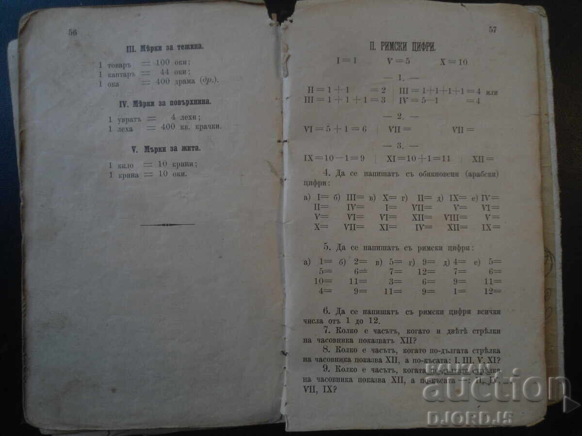 Доставка на ГЕОМЕТРИЯ съ геометрическо чертание за трето отделение Доставка на ГЕОМЕТРИЯ съ геометрическо чертание за трето отделение