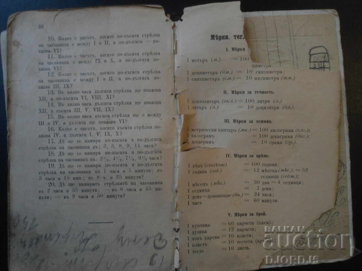 ГЕОМЕТРИЯ съ геометрическо чертание за трето отделение - 5 ГЕОМЕТРИЯ съ геометрическо чертание за трето отделение - 5