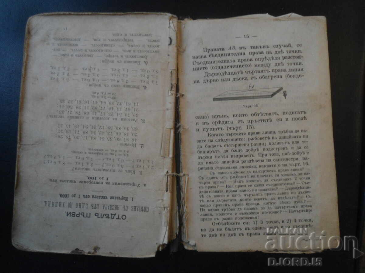 ГЕОМЕТРИЯ съ геометрическо чертание за трето отделение - 6 ГЕОМЕТРИЯ съ геометрическо чертание за трето отделение - 6