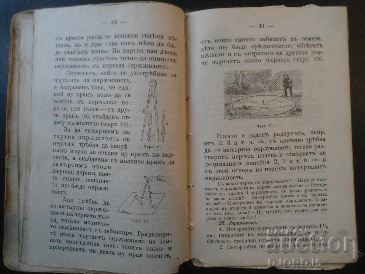 ГЕОМЕТРИЯ съ геометрическо чертание за трето отделение - 7 ГЕОМЕТРИЯ съ геометрическо чертание за трето отделение - 7