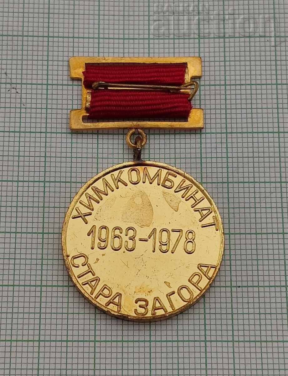 FOR ACTIVE SERVICE HIMKOMBINE STARA ZAGORA 15 YR. BADGE with price 2.00 BGN | € 1.02 FOR ACTIVE SERVICE HIMKOMBINE STARA ZAGORA 15 YR. BADGE with price 2.00 BGN | € 1.02