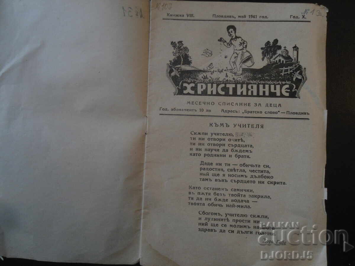 ΧΡΙΣΤΙΑΝΤΣΕ, Κινησκα VIII, Έτος, Χ, Φιλιππούπολη, Μάιος 1941 έτος με τιμή 7.00 BGN | € 3.58