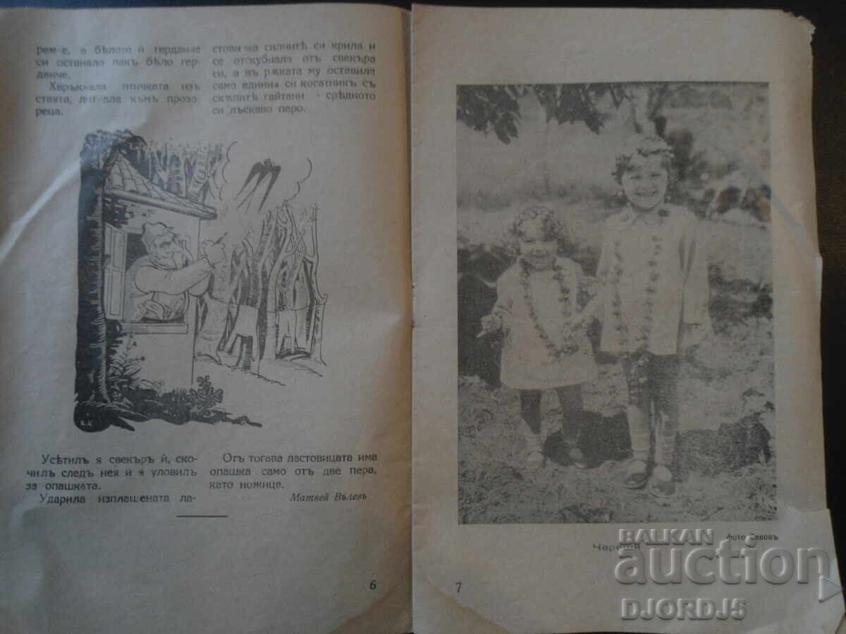 Δημοπρασία ΧΡΙΣΤΙΑΝΤΣΕ, Κινησκα VIII, Έτος, Χ, Φιλιππούπολη, Μάιος 1941 έτος