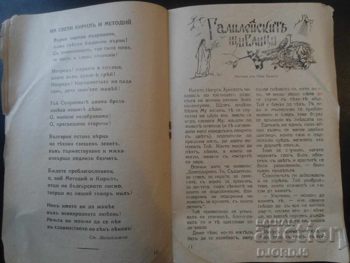Παράδοση ΧΡΙΣΤΙΑΝΤΣΕ, Κινησκα VIII, Έτος, Χ, Φιλιππούπολη, Μάιος 1941 έτος