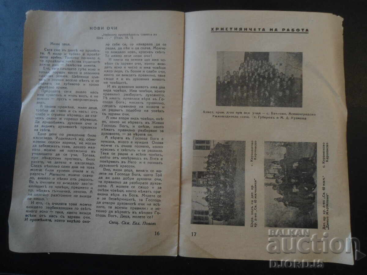 ΧΡΙΣΤΙΑΝΤΣΕ, Κινησκα VIII, Έτος, Χ, Φιλιππούπολη, Μάιος 1941 έτος - 5