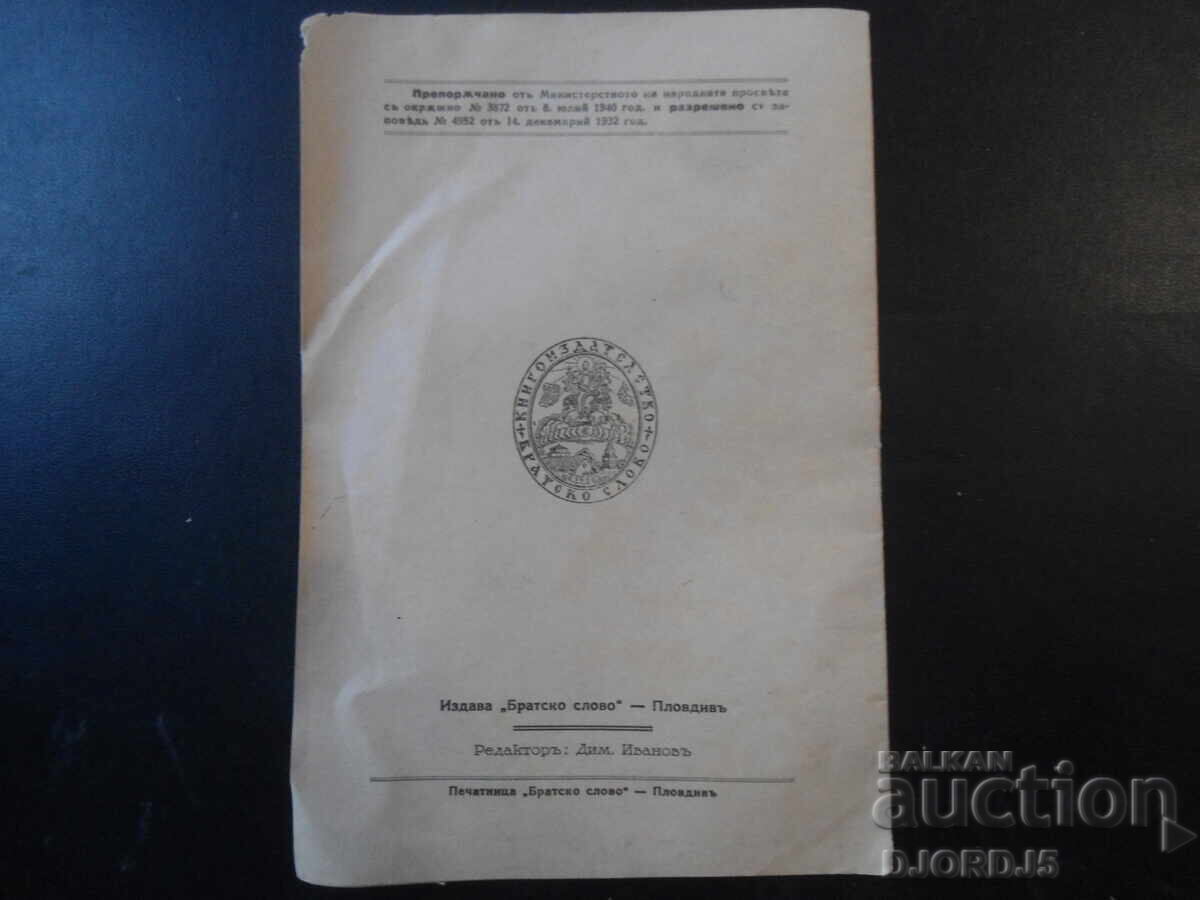 ΧΡΙΣΤΙΑΝΤΣΕ, Κινησκα VIII, Έτος, Χ, Φιλιππούπολη, Μάιος 1941 έτος - 7