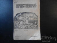 ХРИСТИЯНЧЕ, Книжка VIII, Год, Х, Пловдивъ, Май 1941 год.
