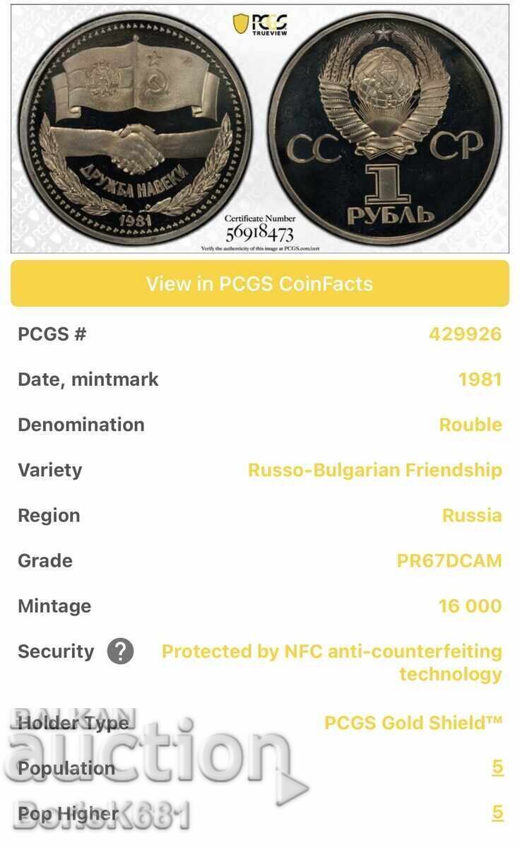 1 Ruble 1981 PR67 with price 155.00 BGN | € 79.25 1 Ruble 1981 PR67 with price 155.00 BGN | € 79.25