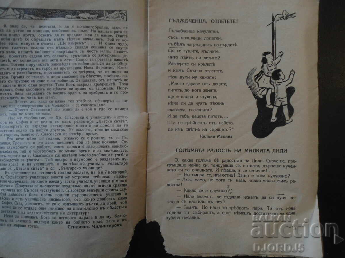 Auction  CHILDREN'S WORLD, Year XVIII, Book 3, November 1938-1939