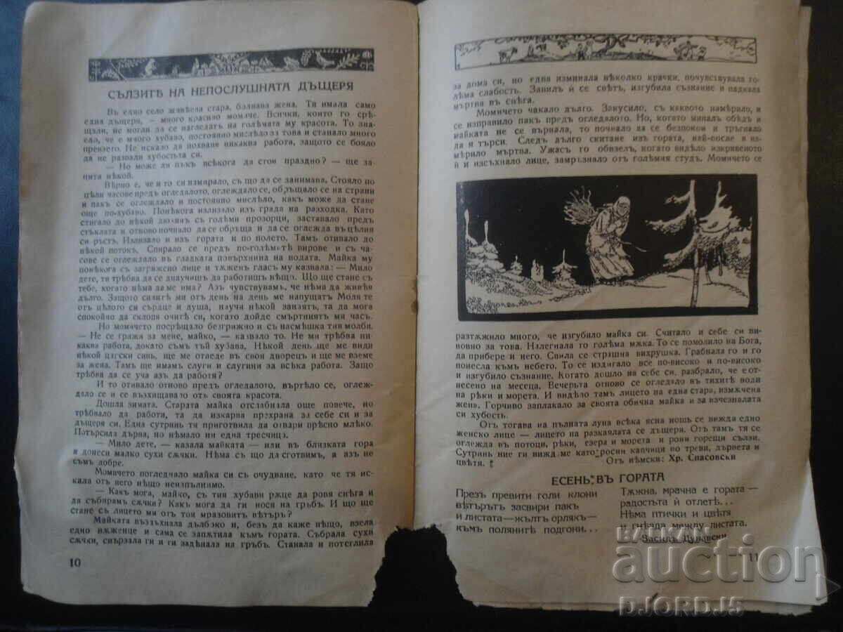 CHILDREN'S WORLD, Year XVIII, Book 3, November 1938-1939 - 5