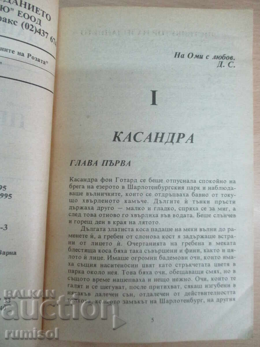 Δημοπρασία Το δαχτυλίδι - Ντανιέλ Στιλ
