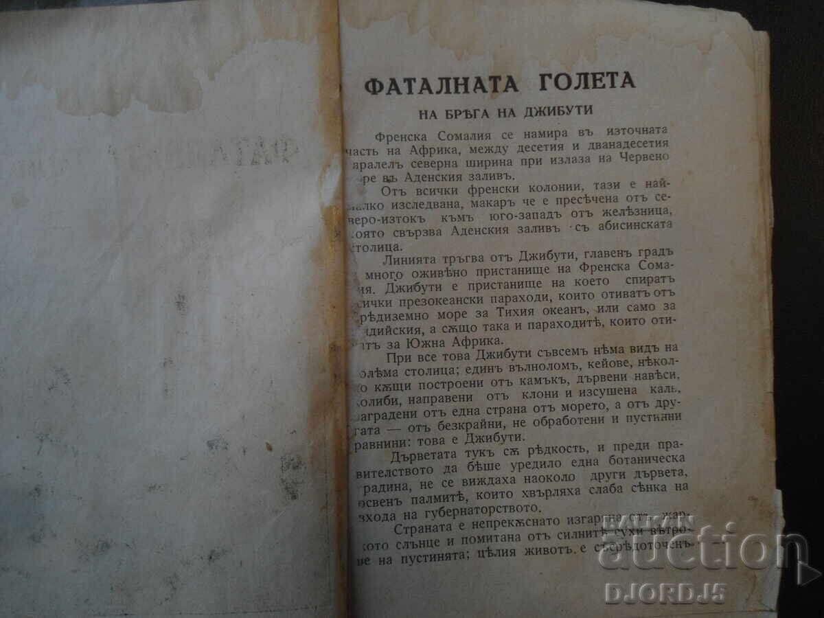 VARIOUS BOOKS, "Selected Tales", Brothers Grimm and 6 other books with price 18.70 BGN | € 9.56 VARIOUS BOOKS, "Selected Tales", Brothers Grimm and 6 other books with price 18.70 BGN | € 9.56