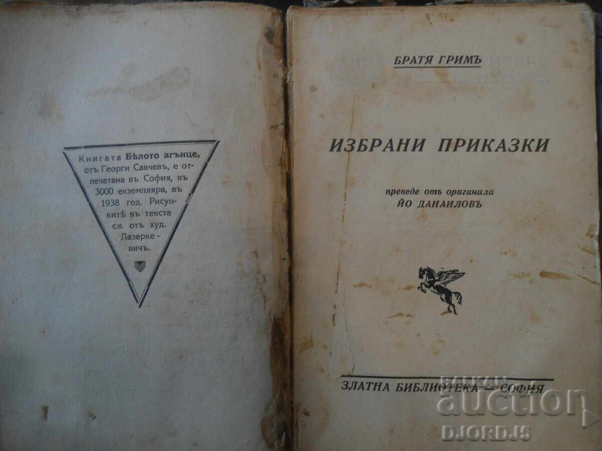 VARIOUS BOOKS, "Selected Tales", Brothers Grimm and 6 other books - 7 VARIOUS BOOKS, "Selected Tales", Brothers Grimm and 6 other books - 7