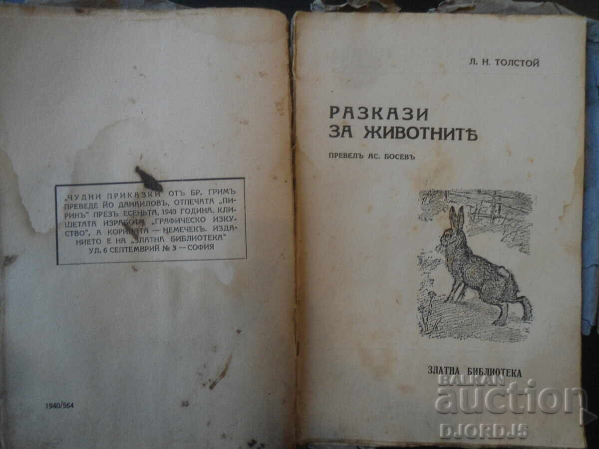 VARIOUS BOOKS, "Selected Tales", Brothers Grimm and 6 other books - 8 VARIOUS BOOKS, "Selected Tales", Brothers Grimm and 6 other books - 8