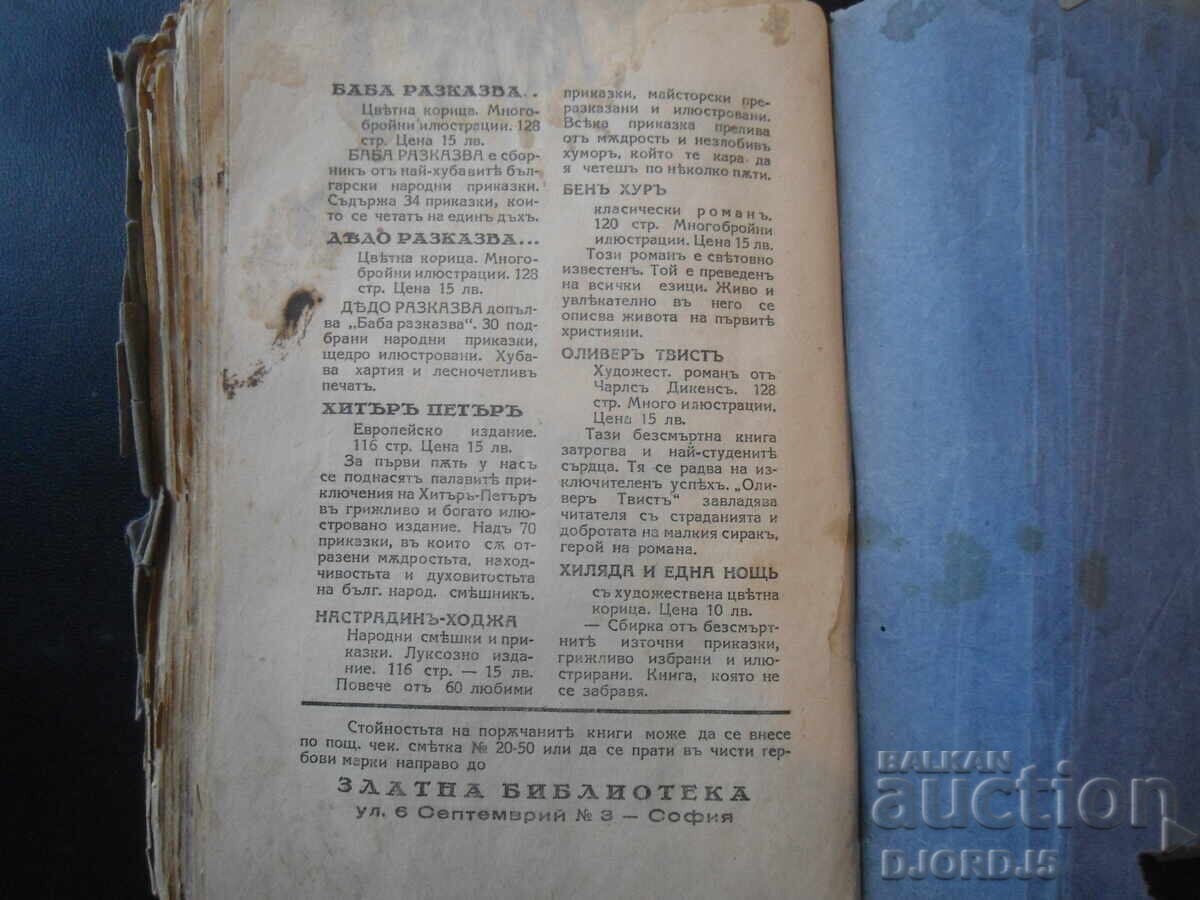 VARIOUS BOOKS, "Selected Tales", Brothers Grimm and 6 other books - 11 VARIOUS BOOKS, "Selected Tales", Brothers Grimm and 6 other books - 11