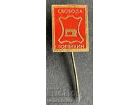 42092 Bulgaria Stamp Factory for Leather Goods Svoboda Tolbukhin