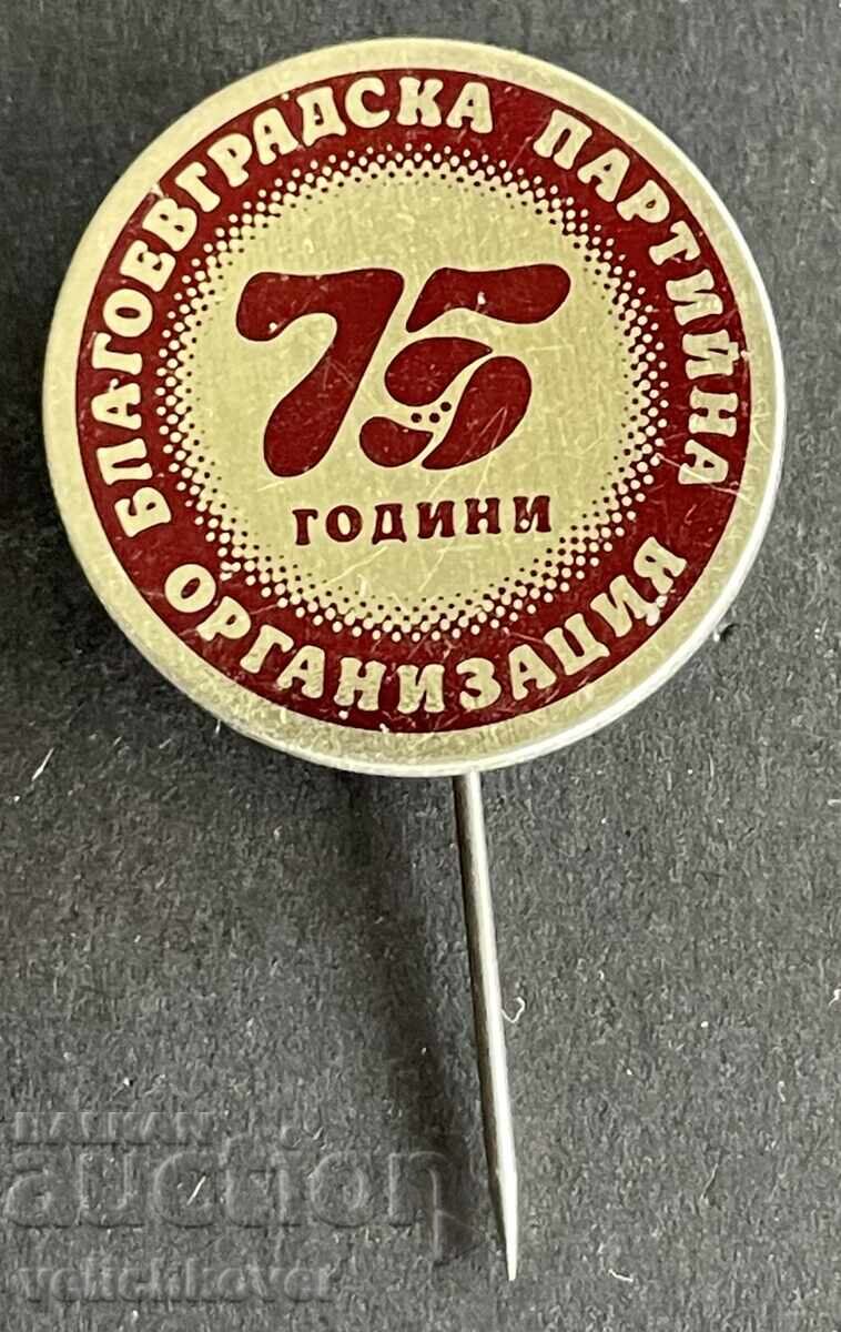 Bulgaria Stamp 75g. Blagoevgrad Party Organization