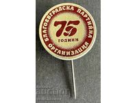 42094 Bulgaria timbru 75g. Organizația de partid Blagoevgrad