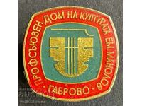 42096 България знак Профсъюзен дом на културата Габрово